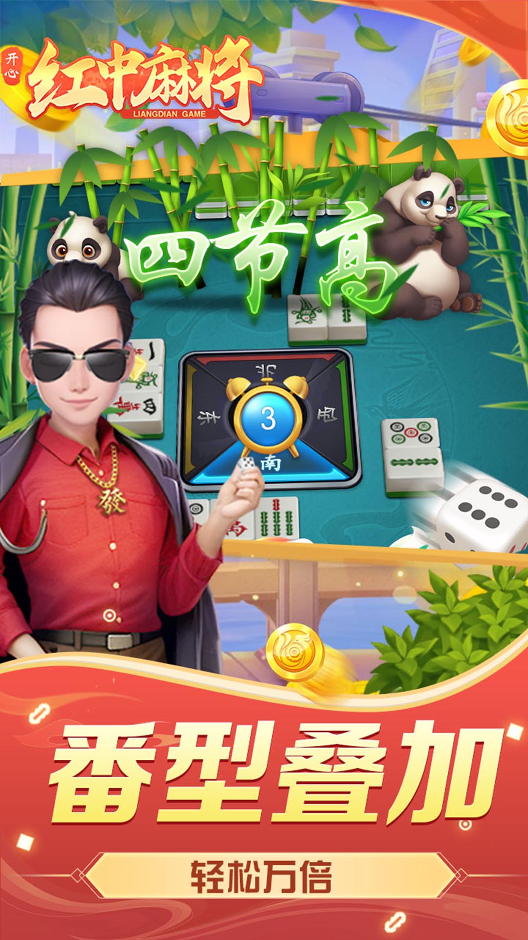 精彩截图-开心红中麻将2024官方新版