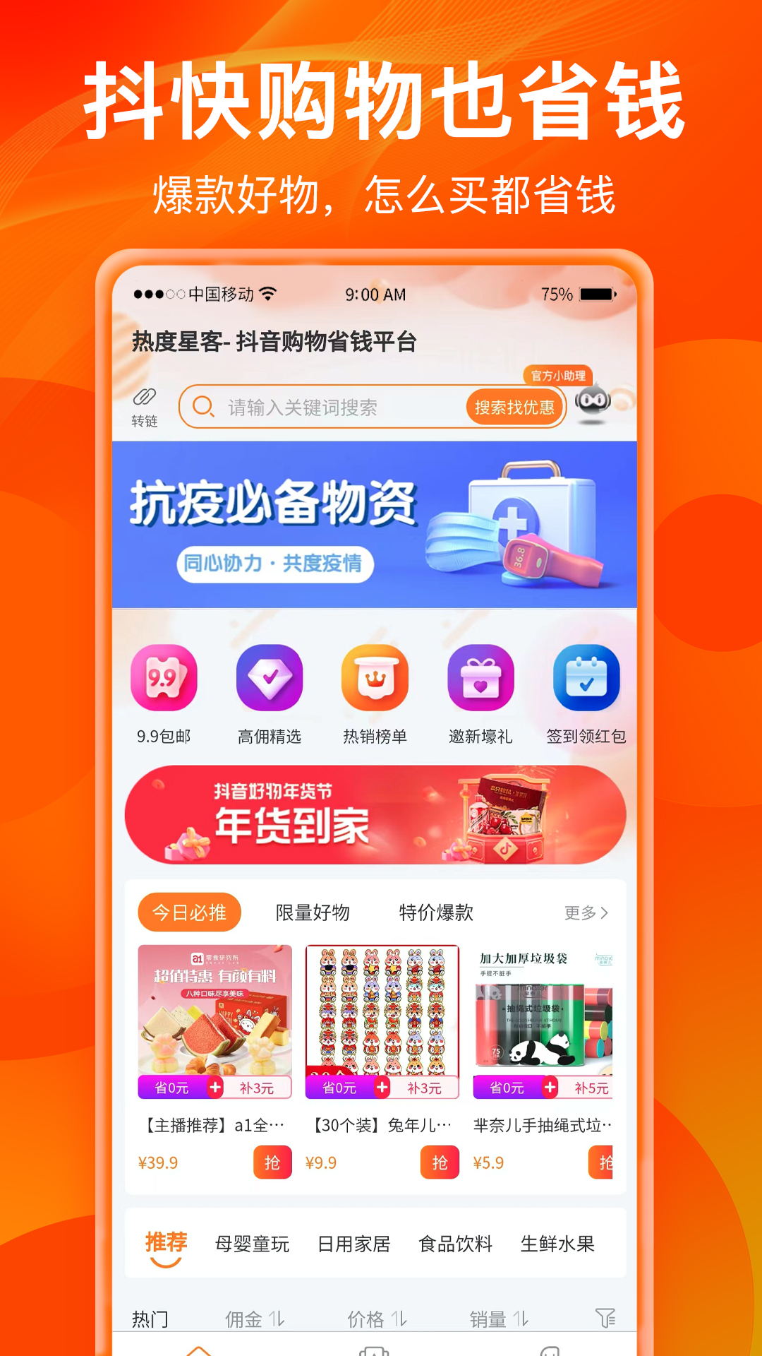 热度星客安卓版高清截图