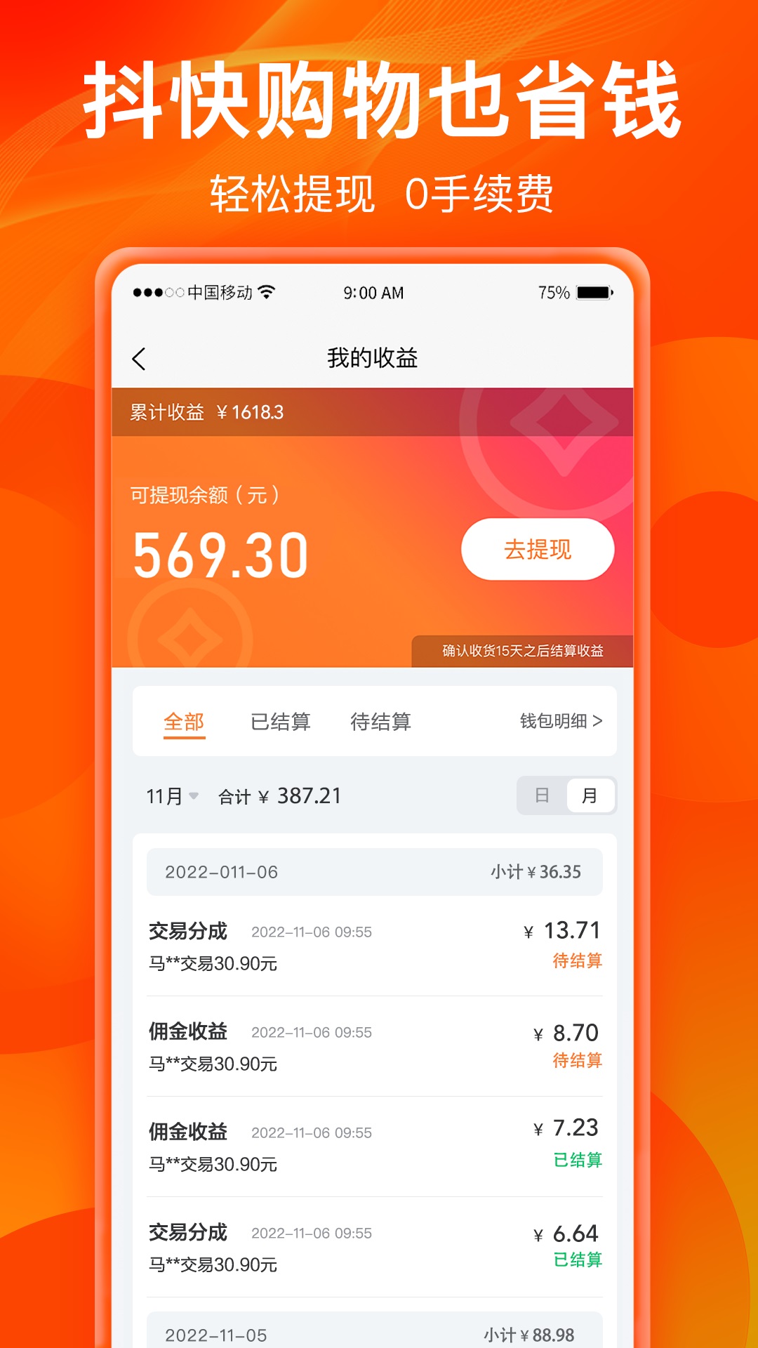 热度星客安卓版高清截图