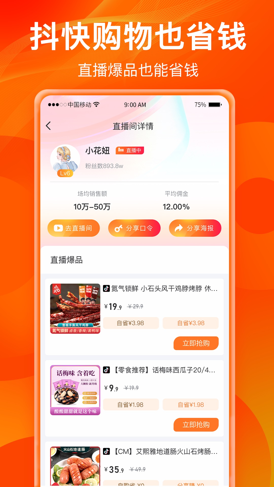 热度星客安卓版高清截图