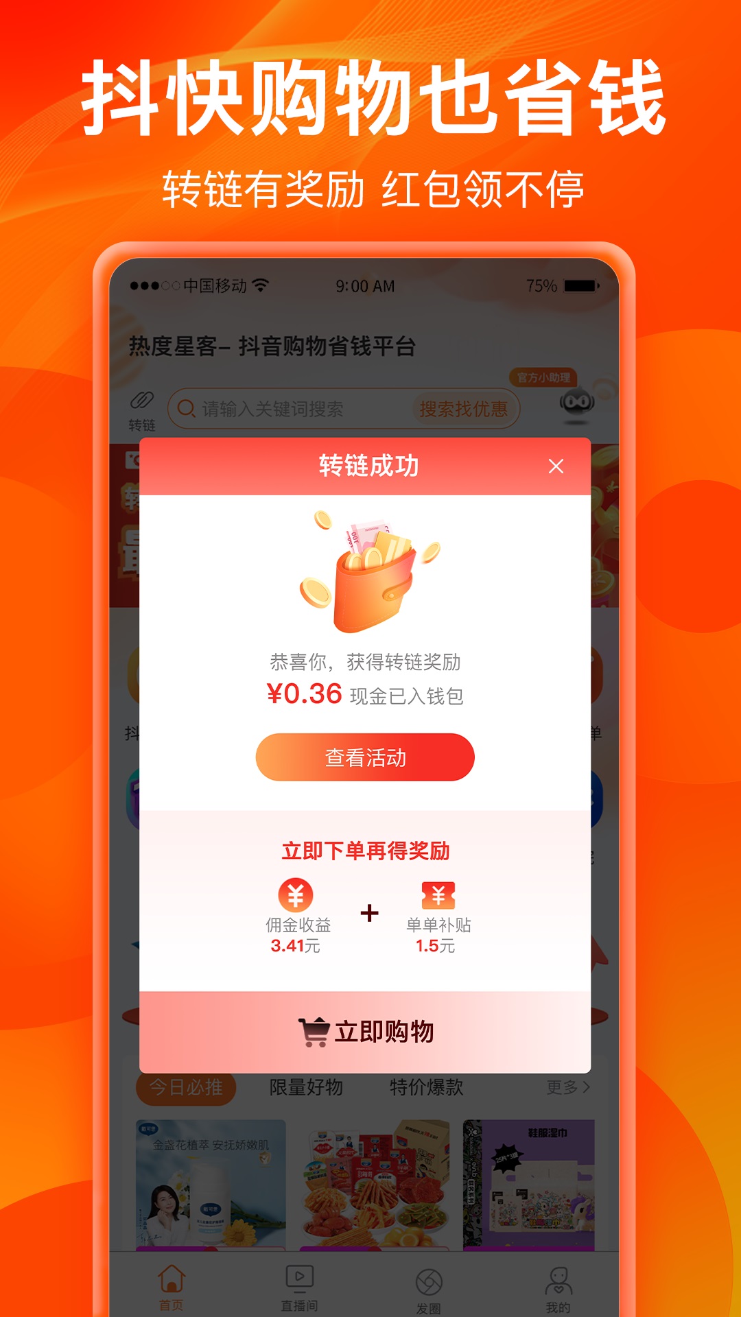 热度星客截图