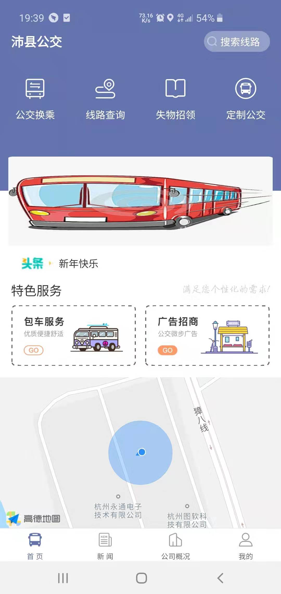 精彩截图-沛县公交2024官方新版