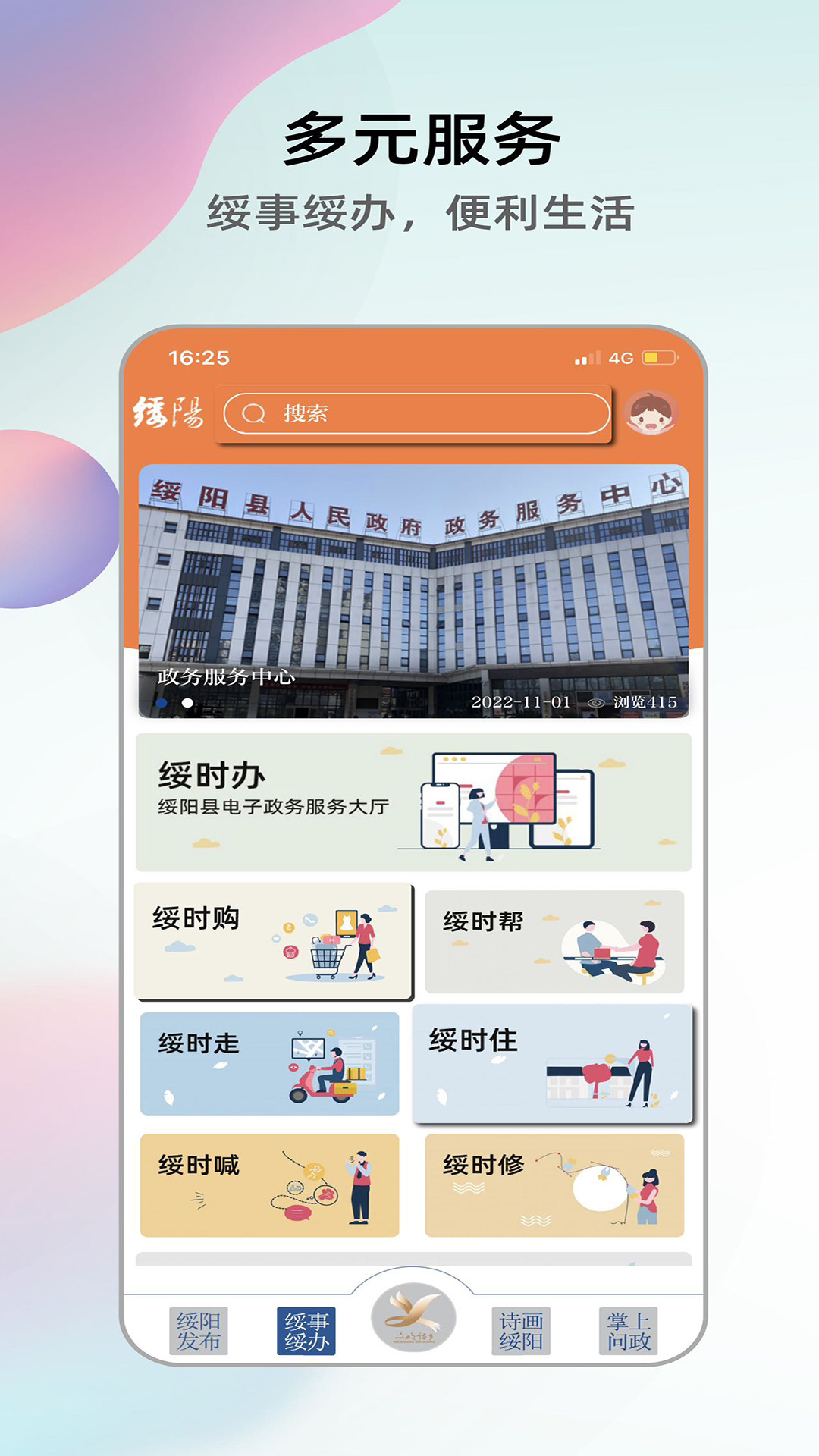 精彩截图-绥阳在线2025官方新版