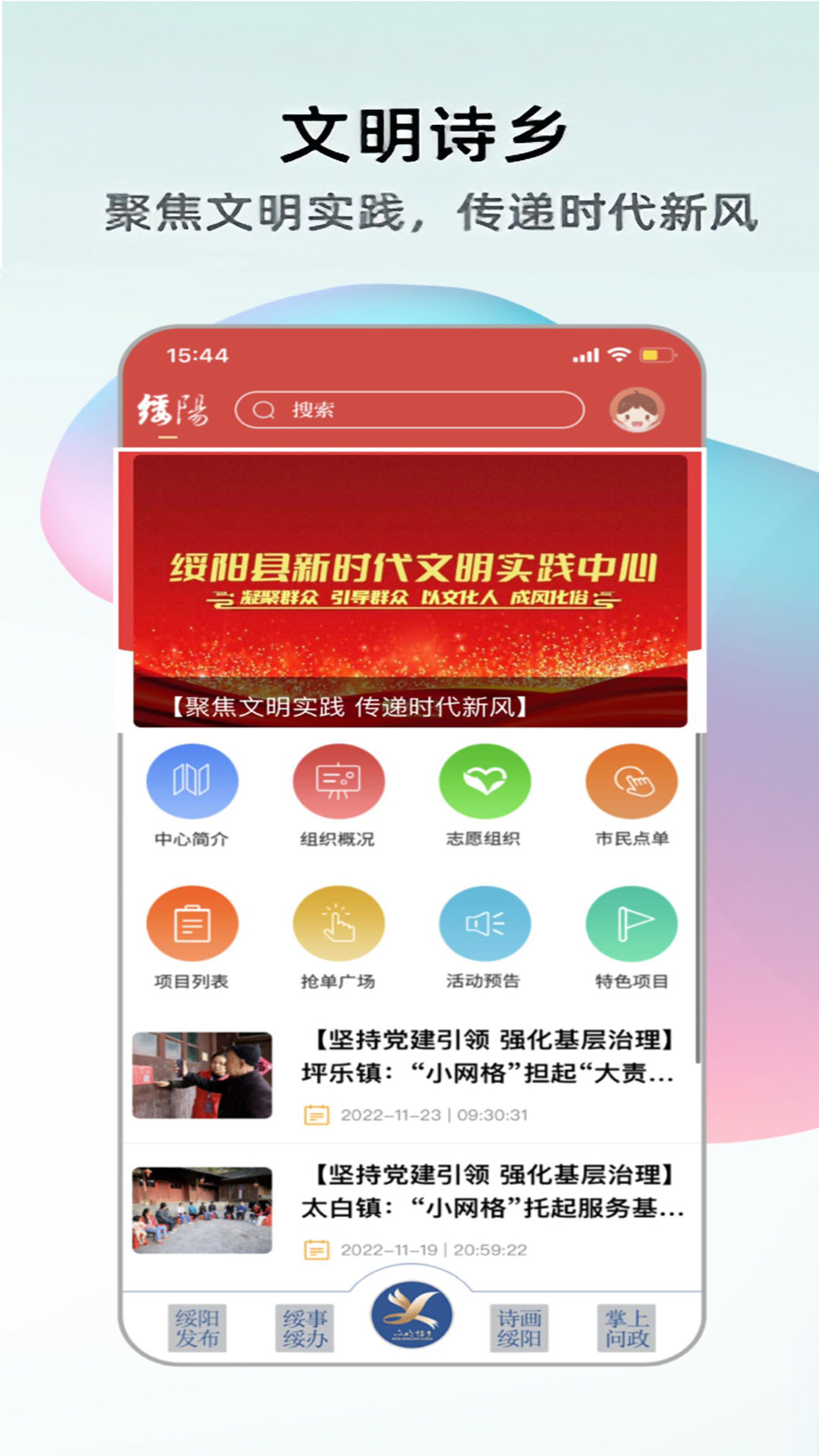 精彩截图-绥阳在线2025官方新版