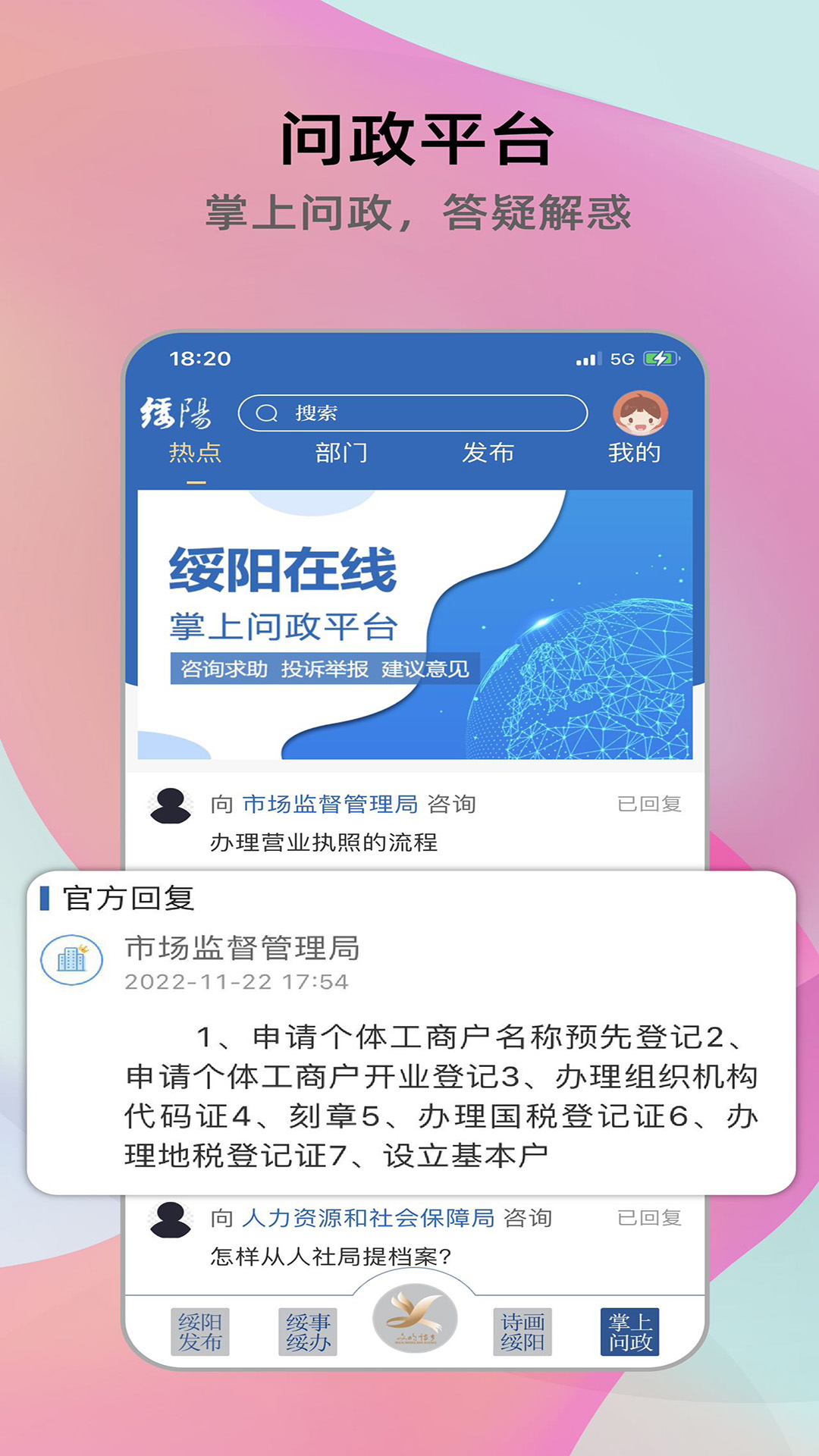 精彩截图-绥阳在线2025官方新版