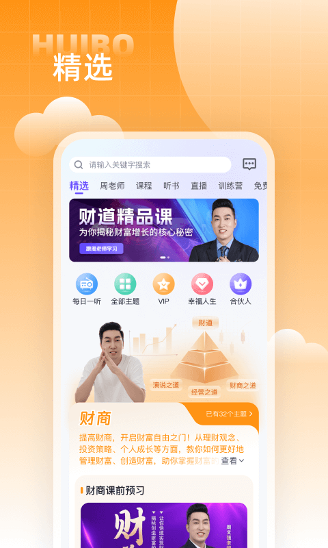 精彩截图-汇播学堂2025官方新版