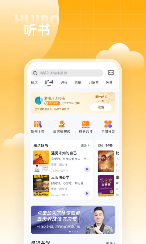精彩截图-汇播学堂2025官方新版