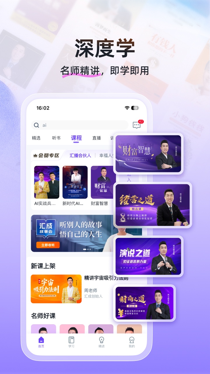 精彩截图-汇播学堂2026官方新版