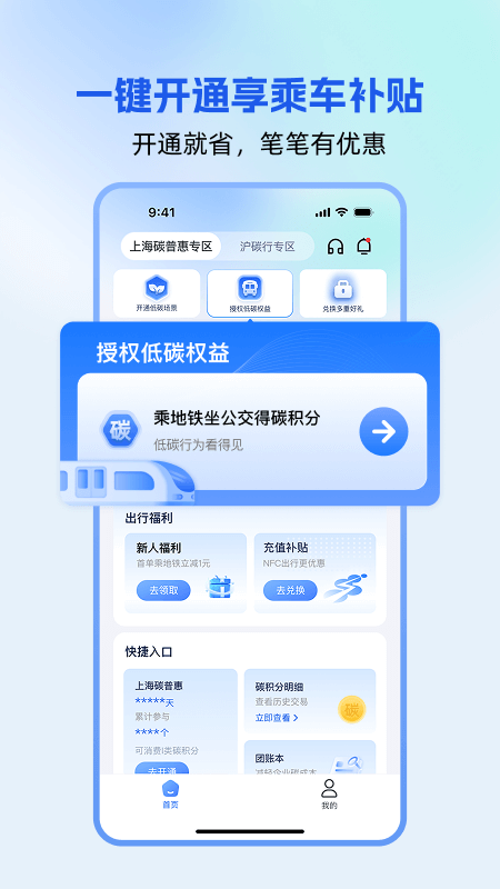 精彩截图-沪碳行2026官方新版