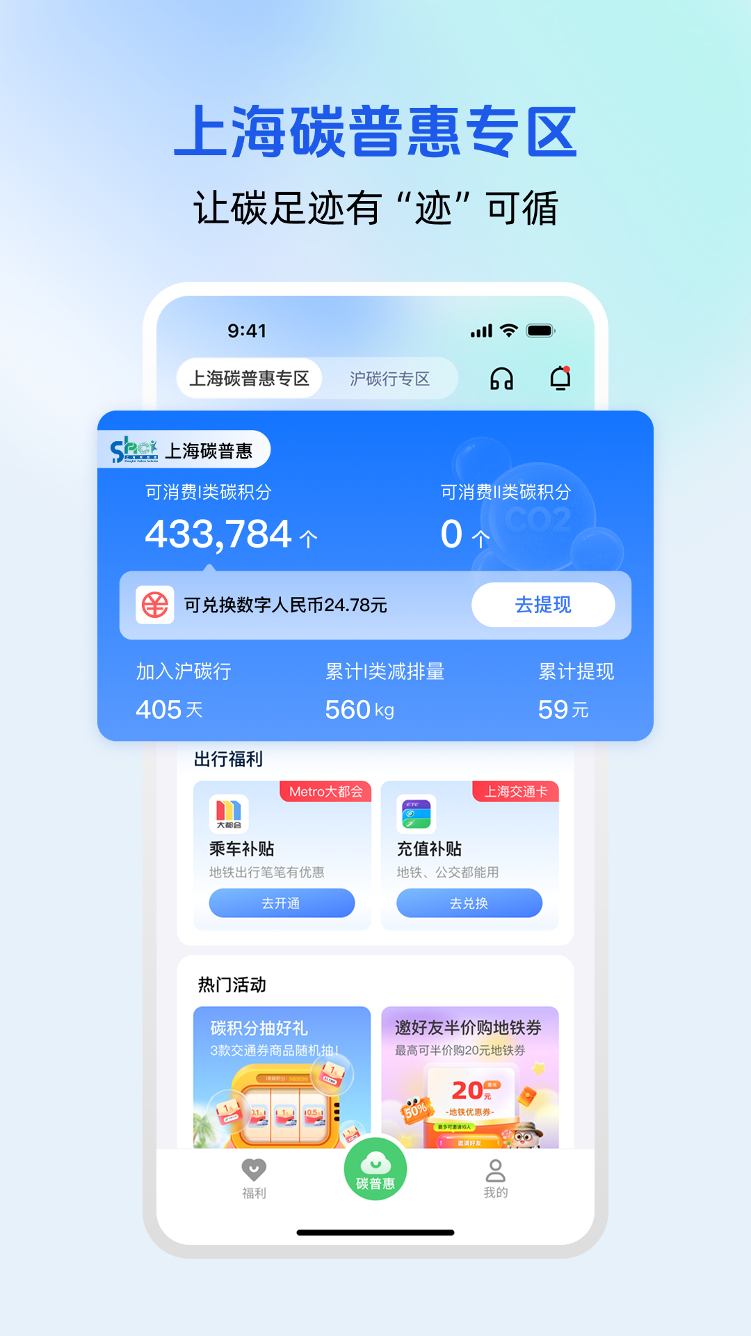 精彩截图-沪碳行2026官方新版