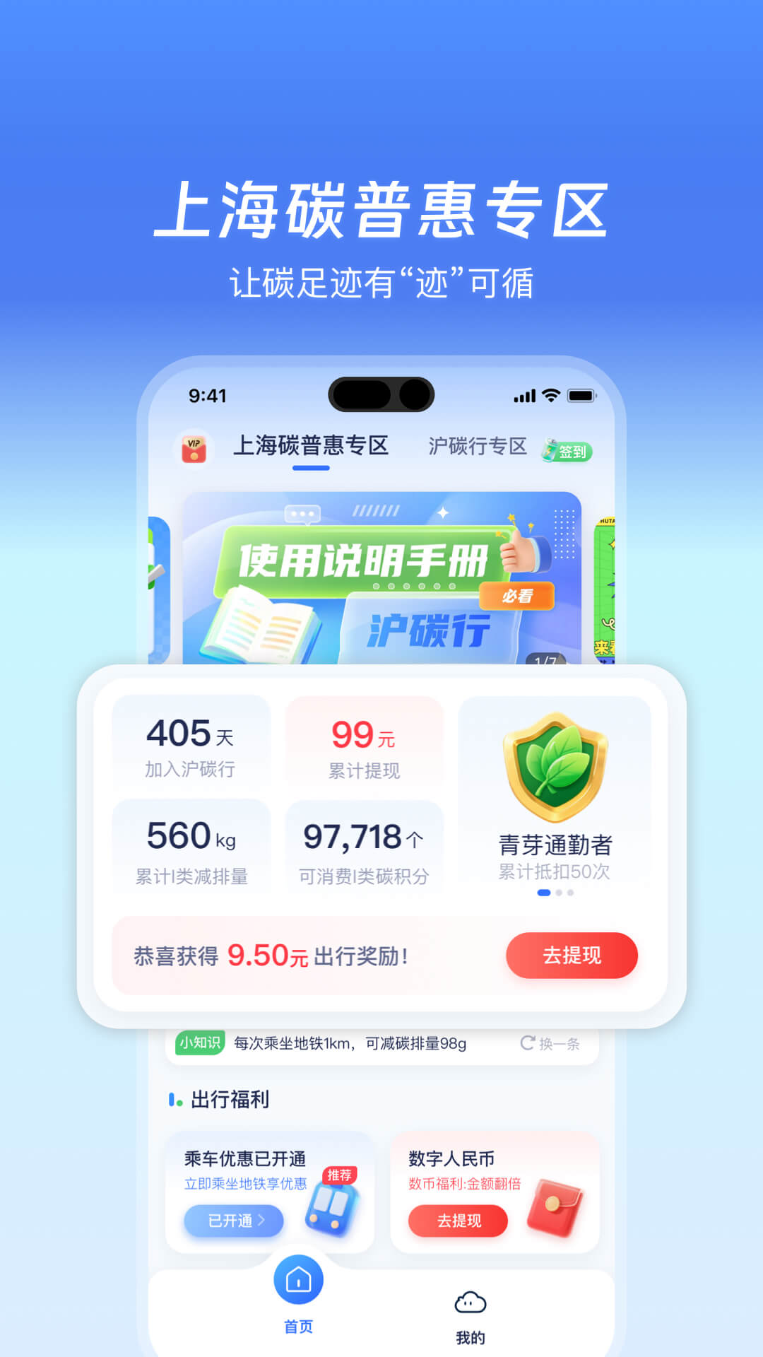 精彩截图-沪碳行2025官方新版