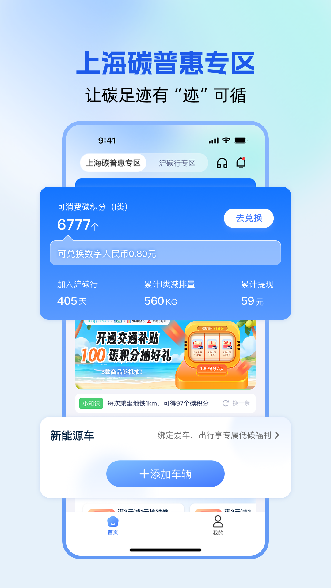精彩截图-沪碳行2025官方新版