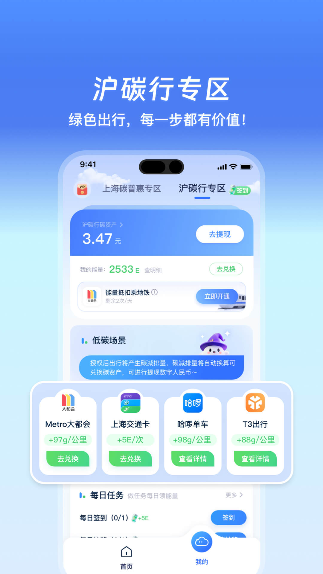 精彩截图-沪碳行2025官方新版
