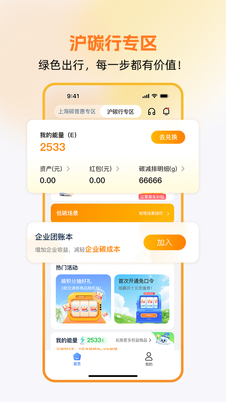 精彩截图-沪碳行2026官方新版