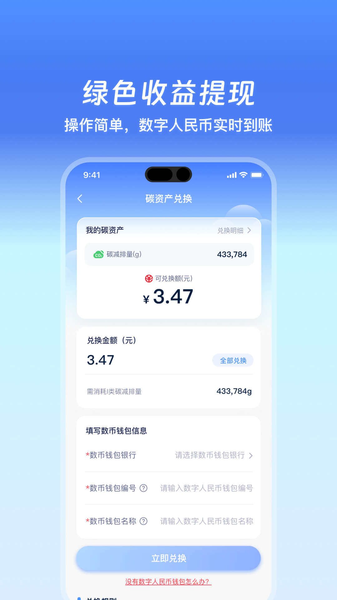 精彩截图-沪碳行2025官方新版