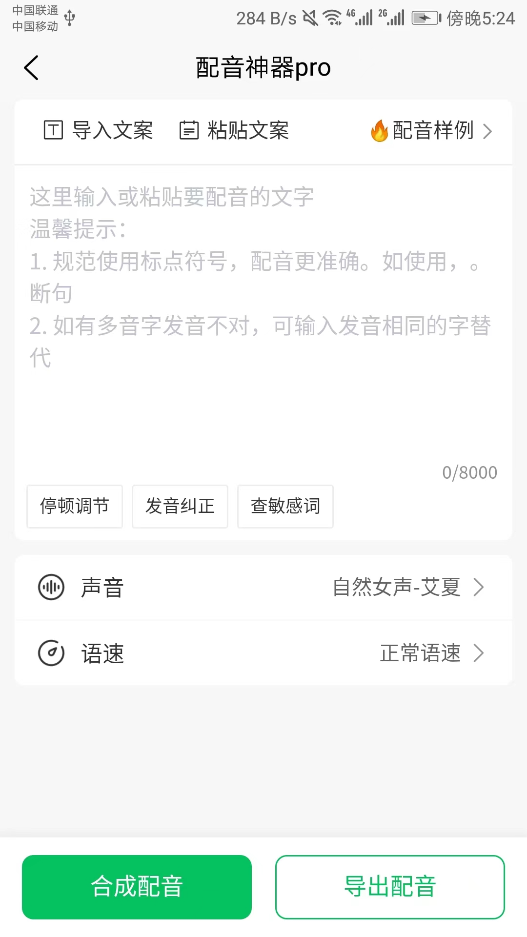 精彩截图-配音神器pro2025官方新版