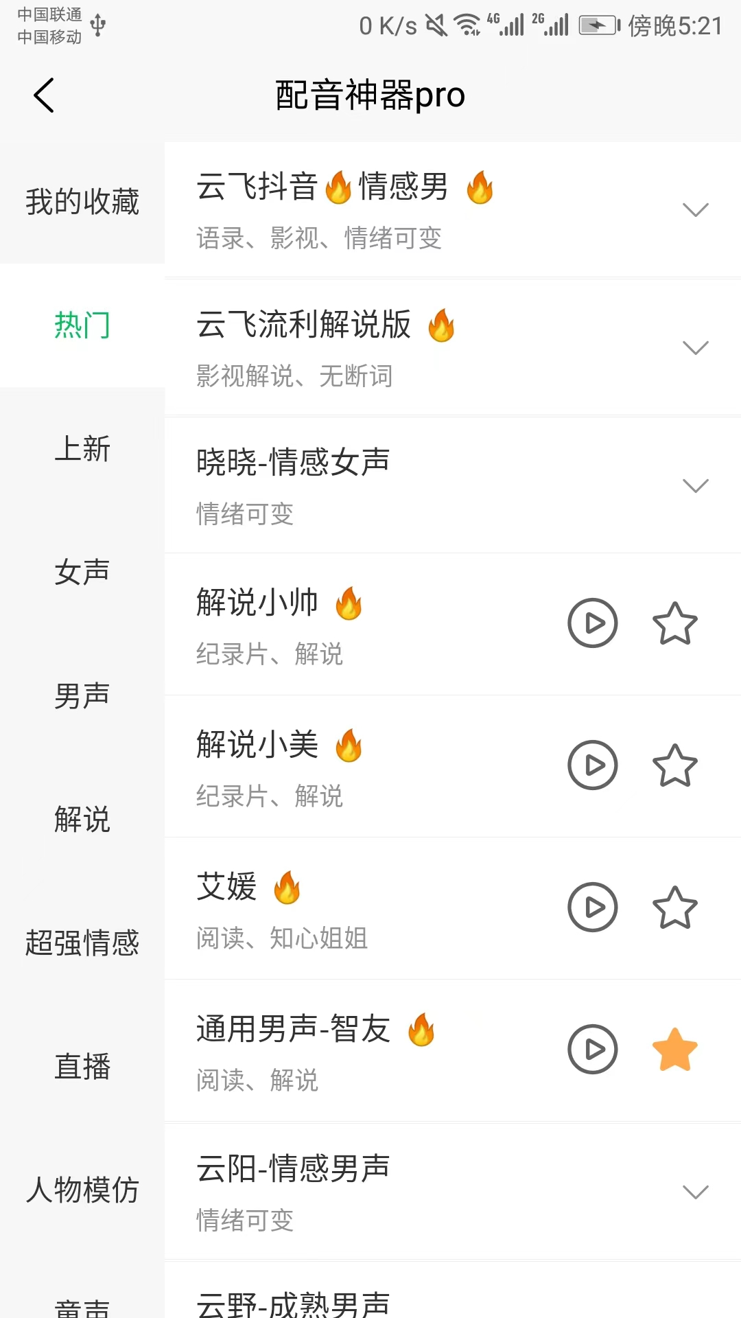 精彩截图-配音神器pro2025官方新版