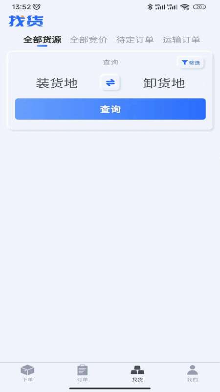 精彩截图-帮帮邦货主帮2025官方新版