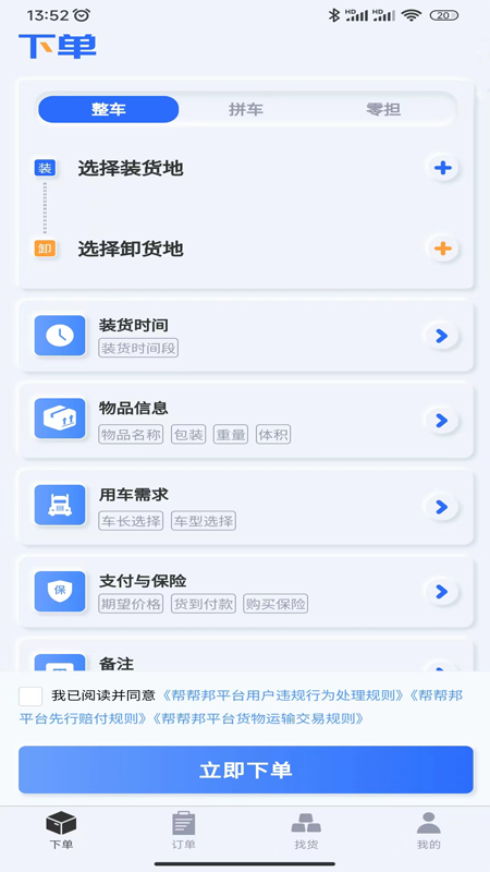 精彩截图-帮帮邦货主帮2025官方新版