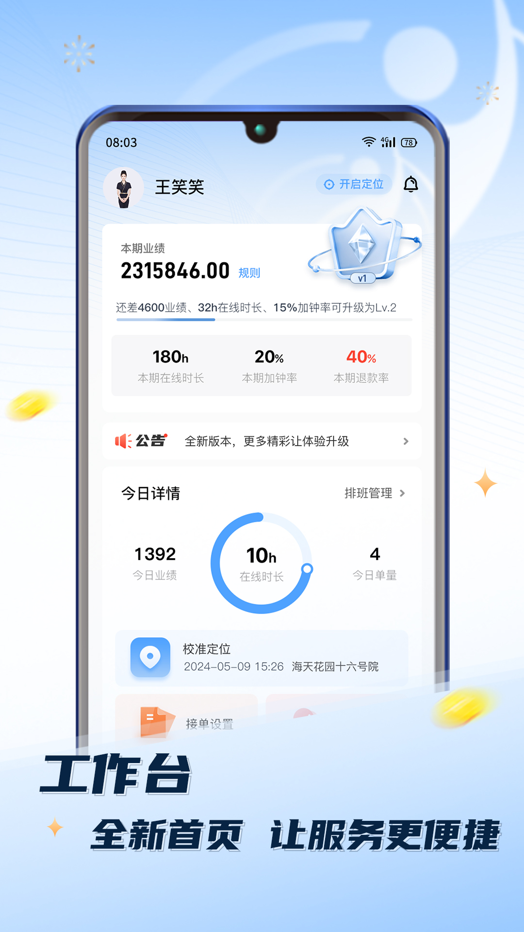 精彩截图-推推到家技师端2026官方新版