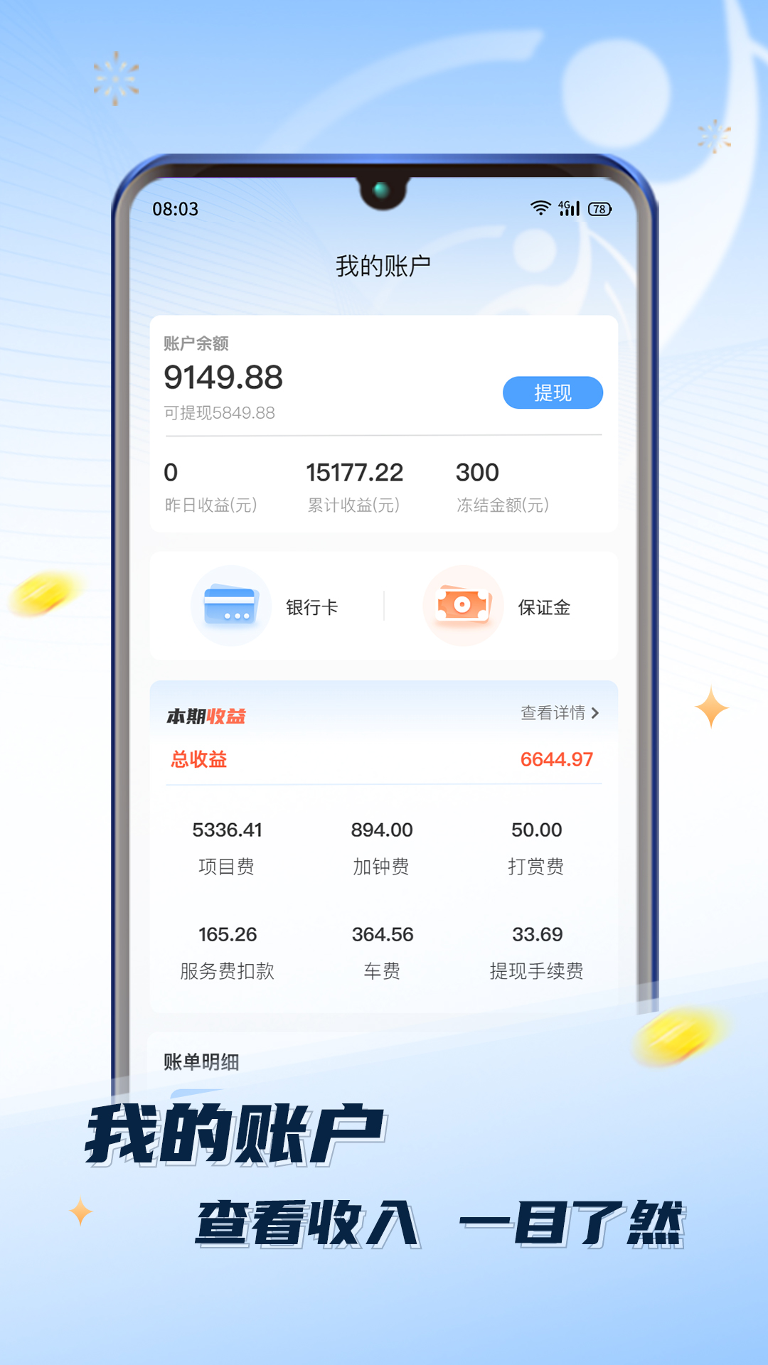 精彩截图-推推到家技师端2026官方新版