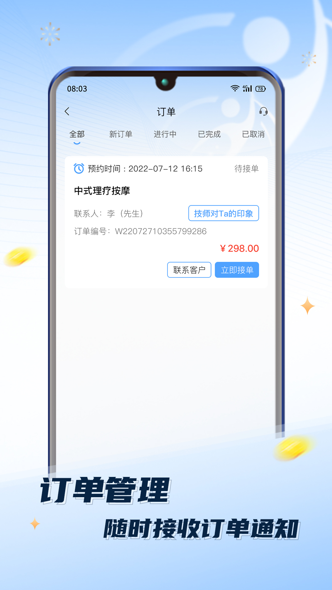 精彩截图-推推到家技师端2026官方新版
