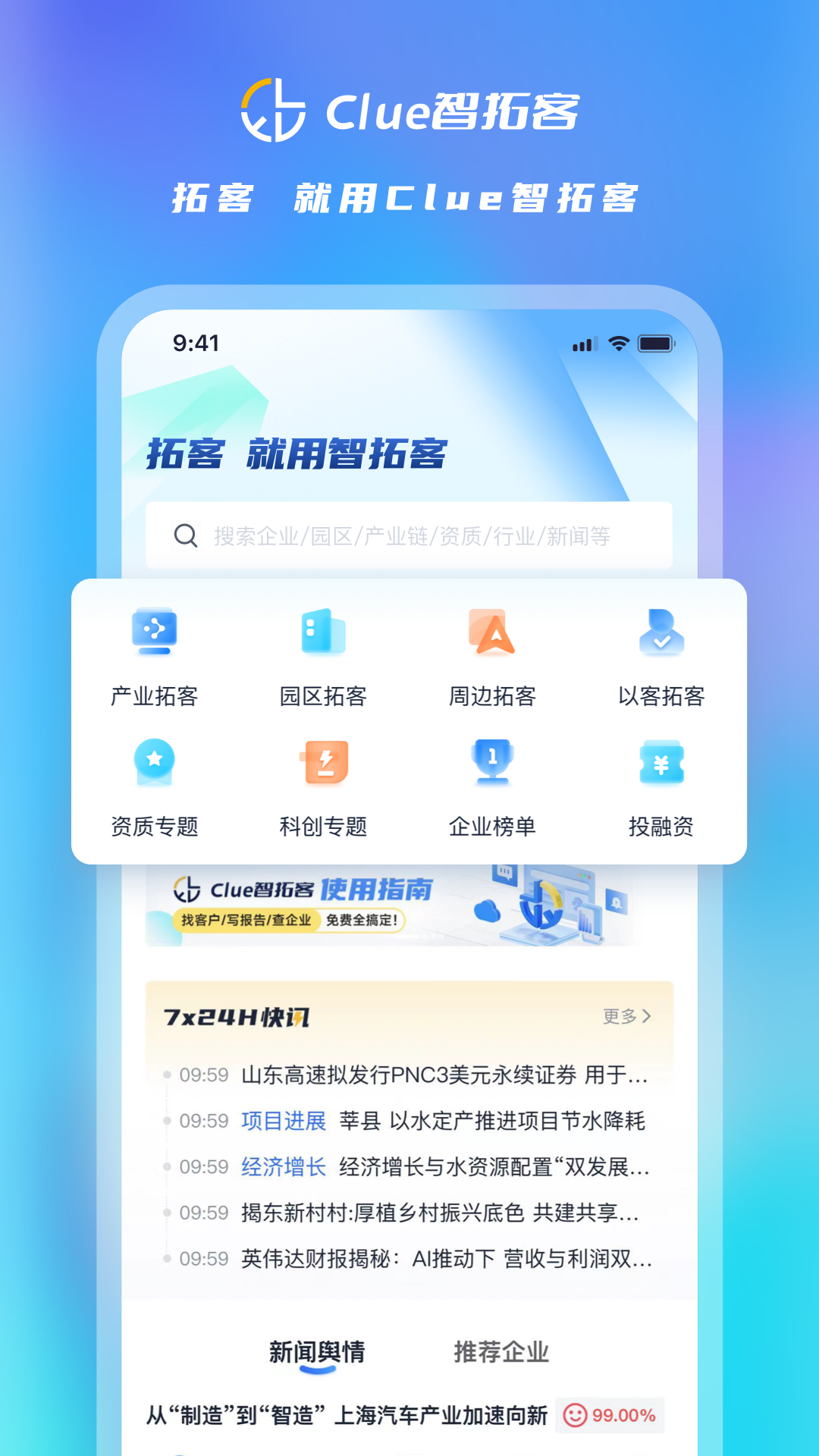精彩截图-Clue智拓客2025官方新版