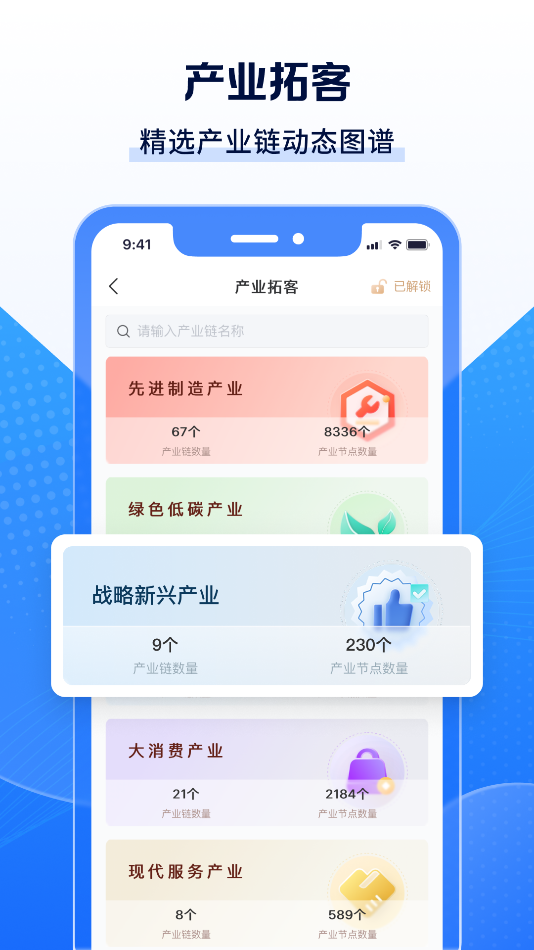 Clue智拓客 截图 2