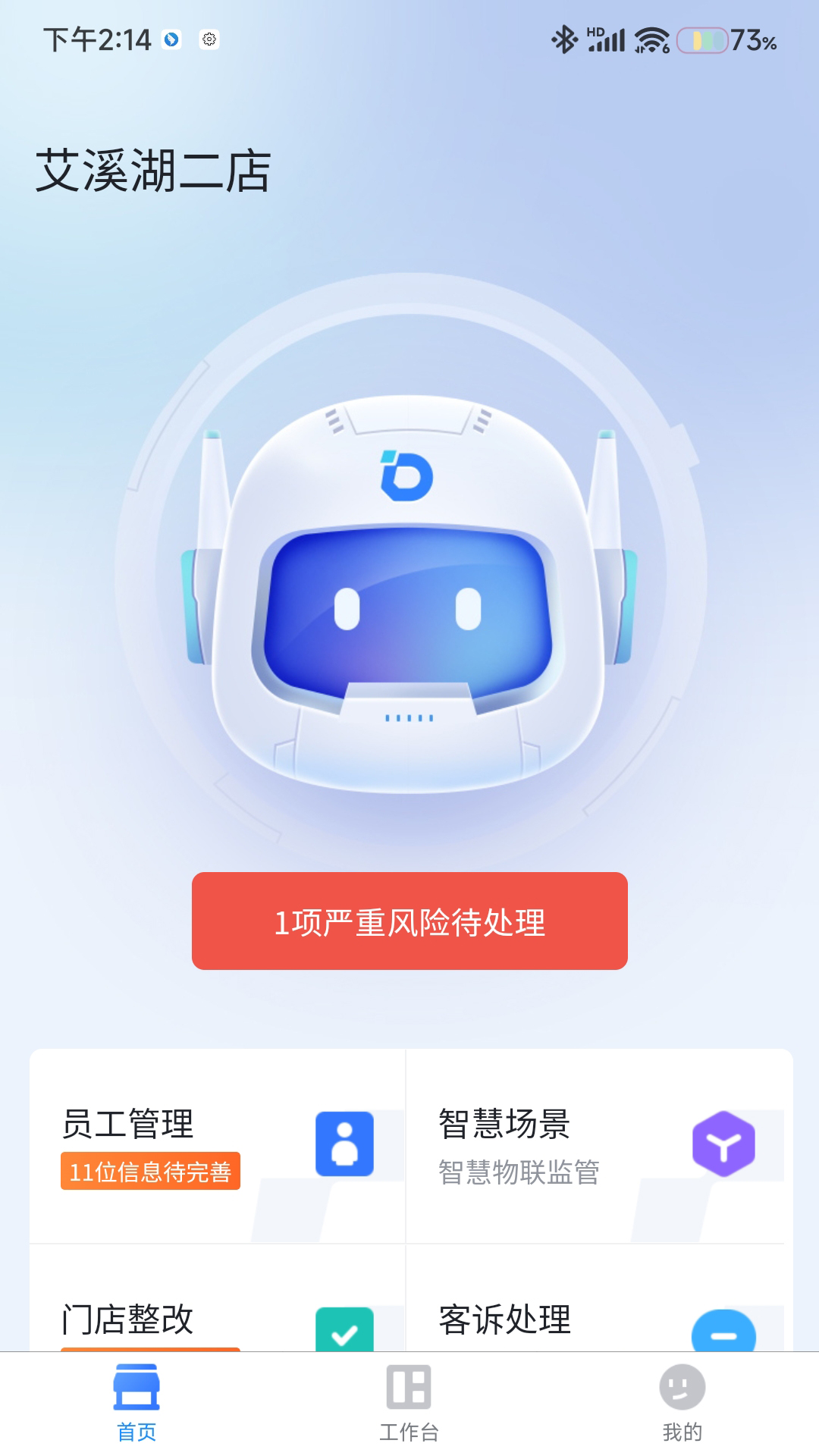 精彩截图-东贝智慧门店2025官方新版