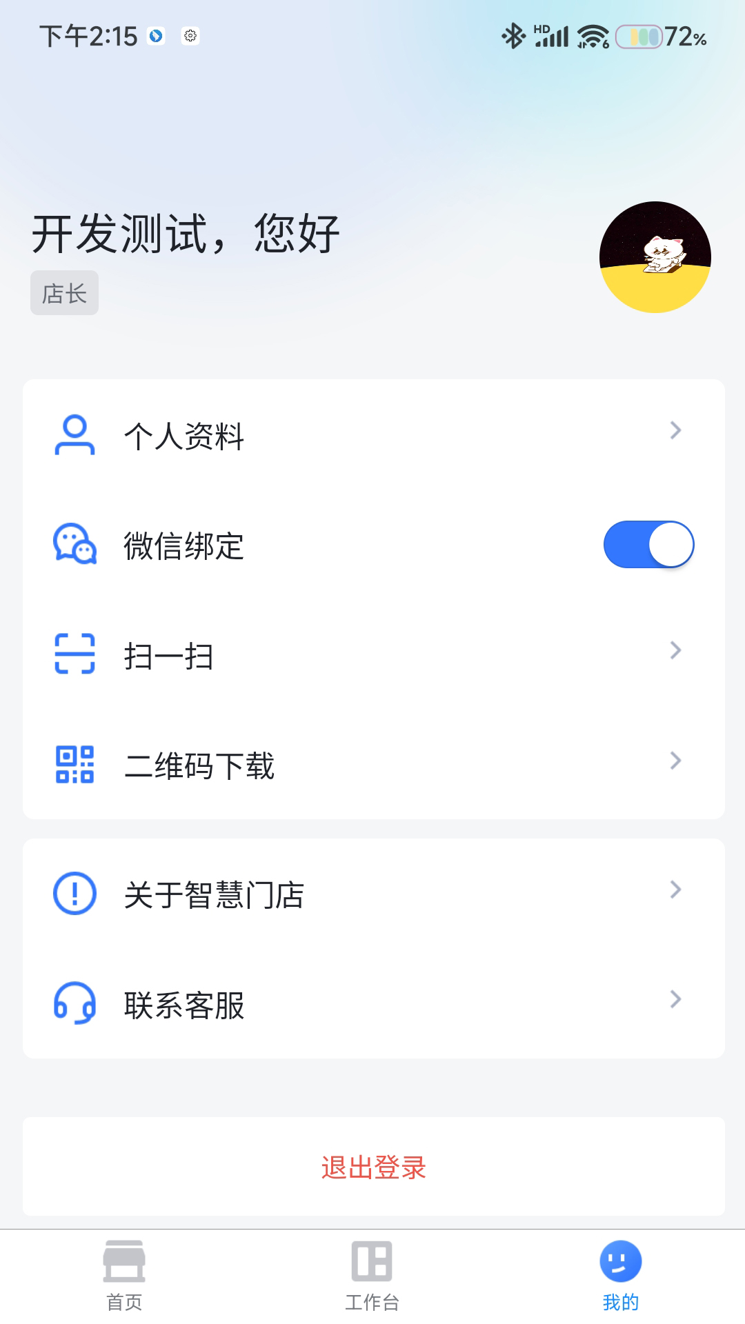 精彩截图-东贝智慧门店2025官方新版