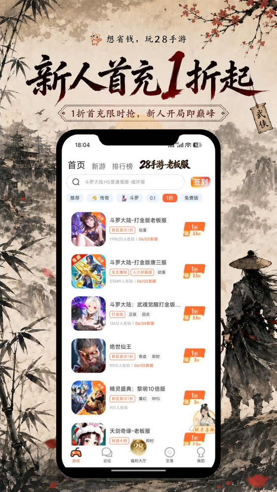 精彩截图-28手游2026官方新版