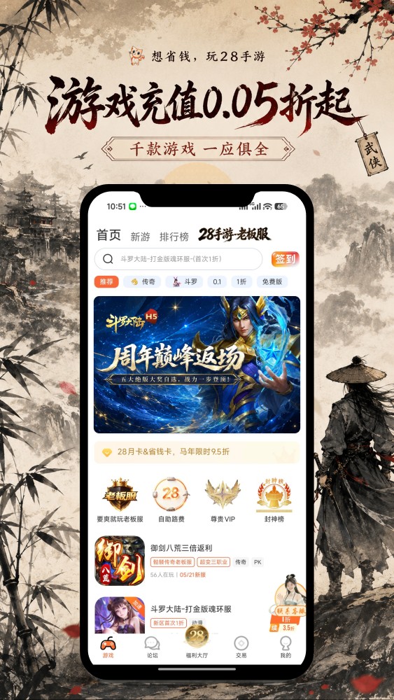 精彩截图-28手游2026官方新版