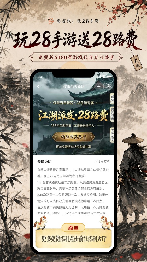 精彩截图-28手游2026官方新版
