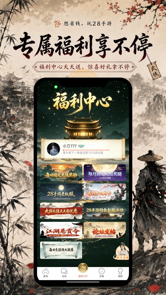 精彩截图-28手游2026官方新版