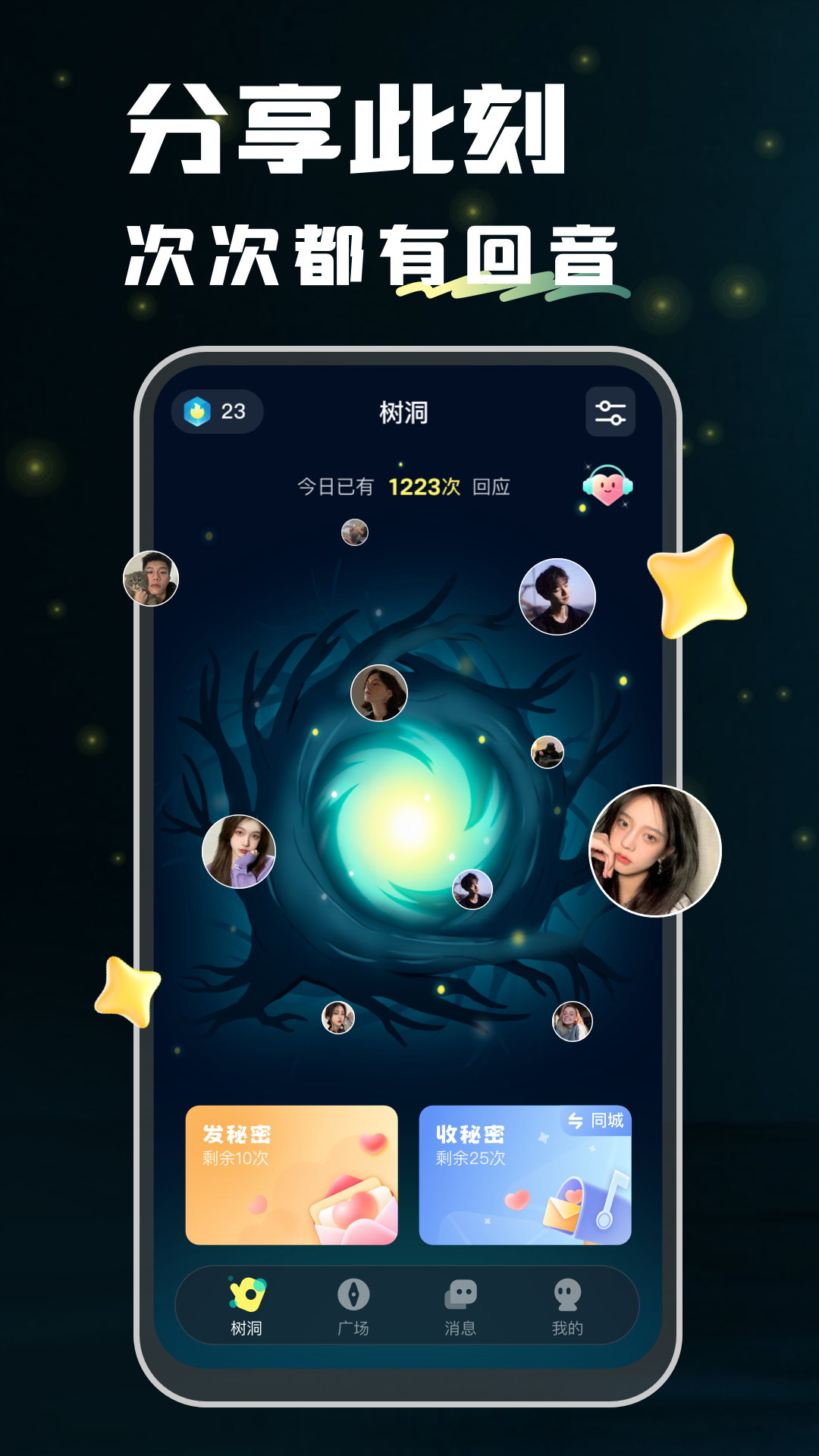 回音app2025最新版本免费下载官方正版软件-应用宝官网