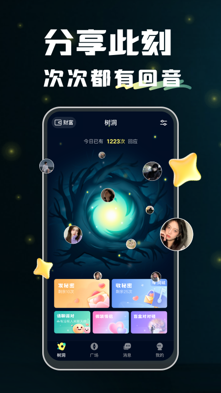 精彩截图-回音2026官方新版