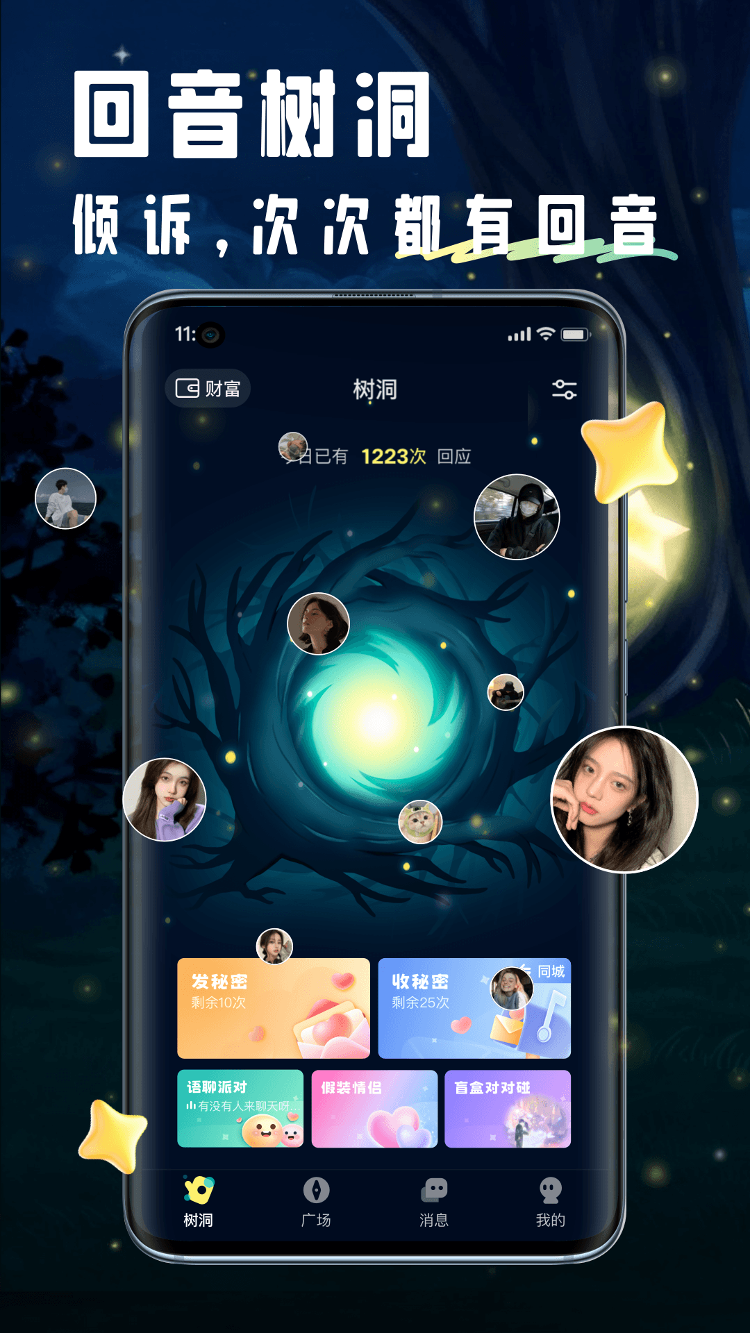 回音 截图 1
