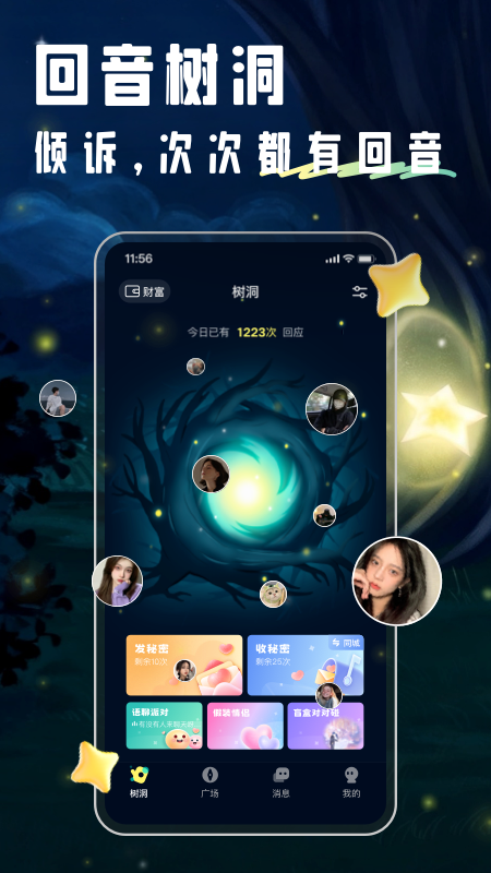 精彩截图-回音2026官方新版