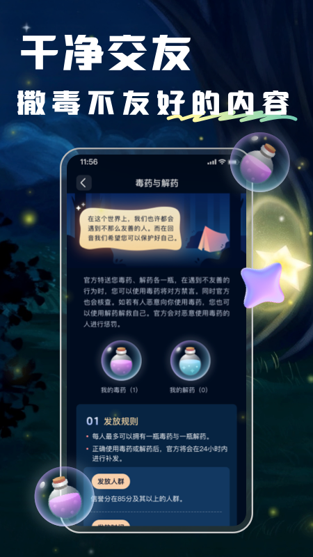 精彩截图-回音2026官方新版