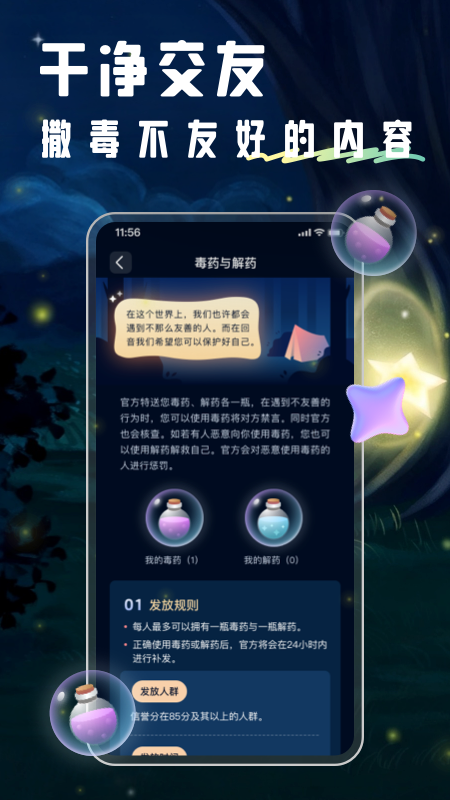 精彩截图-回音2026官方新版
