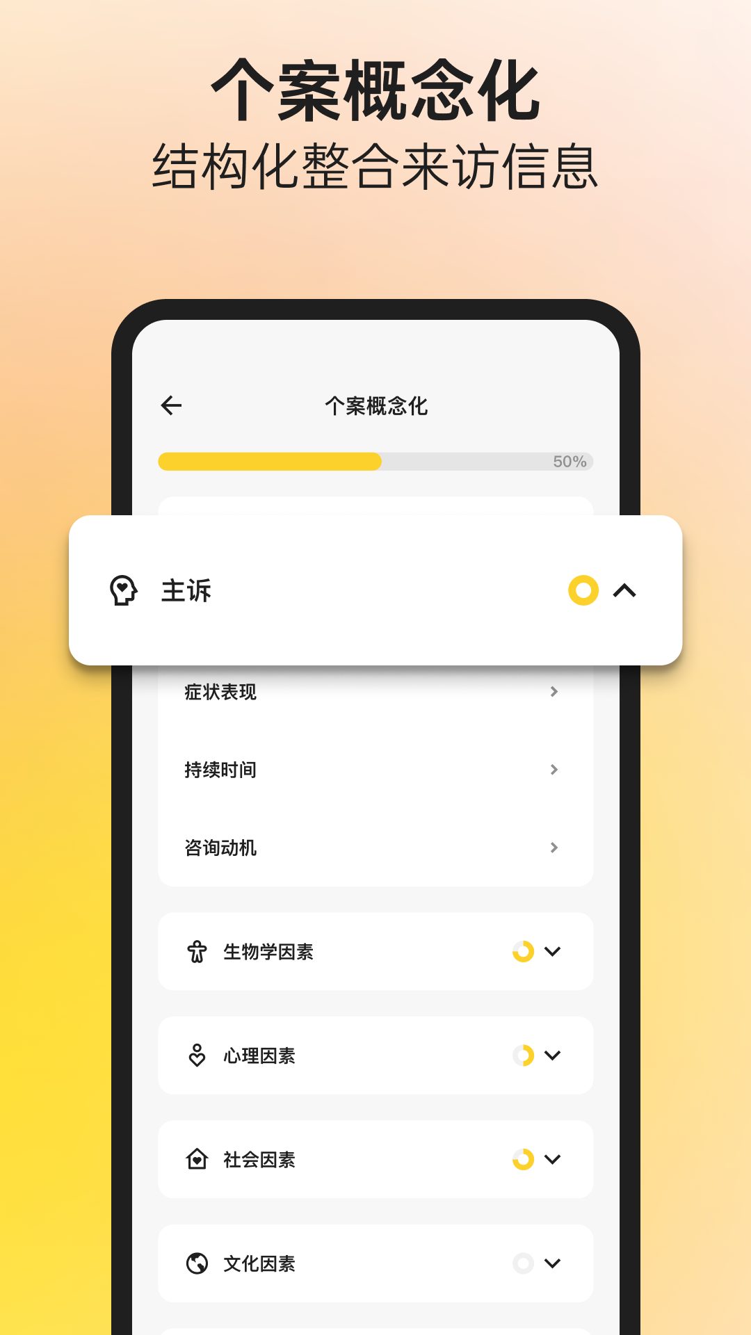 精彩截图-阁楼咨询师端2026官方新版