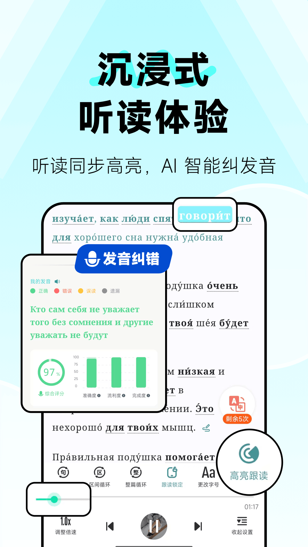 精彩截图-莱特俄语听力阅读2026官方新版