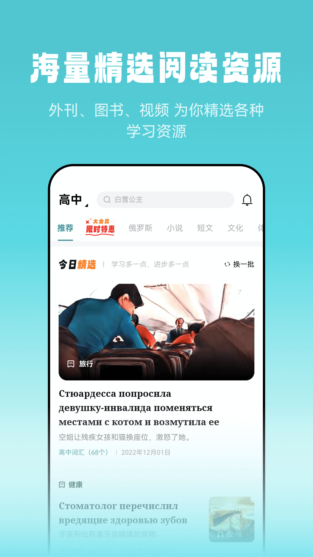精彩截图-莱特俄语听力阅读2025官方新版