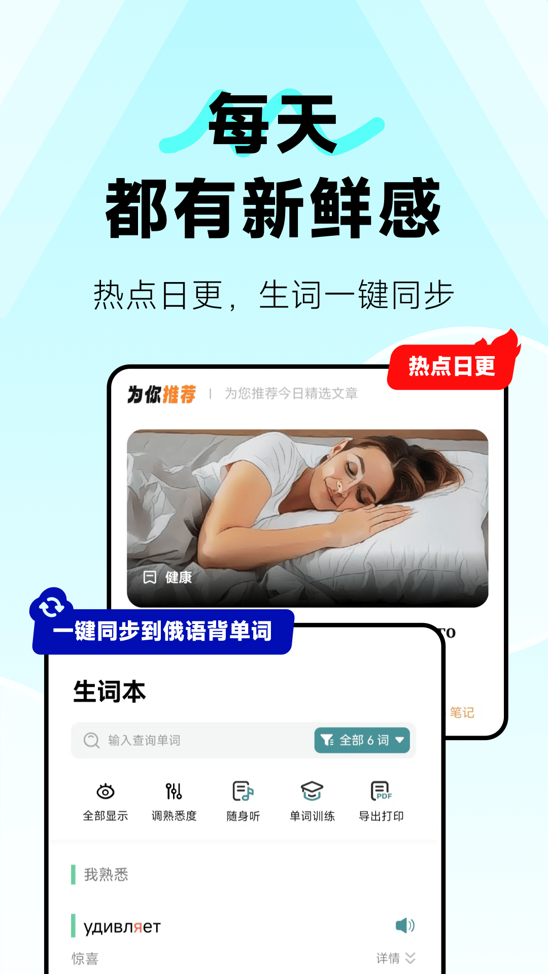 精彩截图-莱特俄语听力阅读2026官方新版