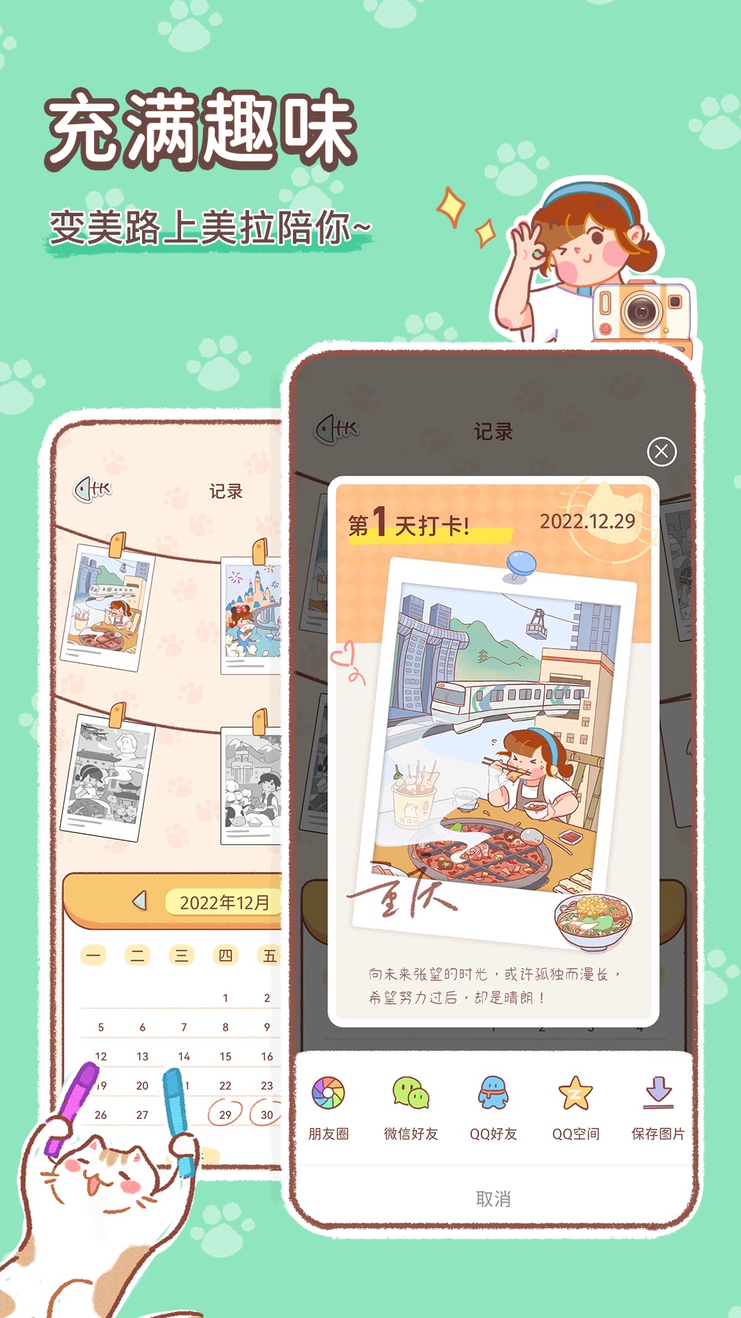 精彩截图-美拉养成日记2024官方新版