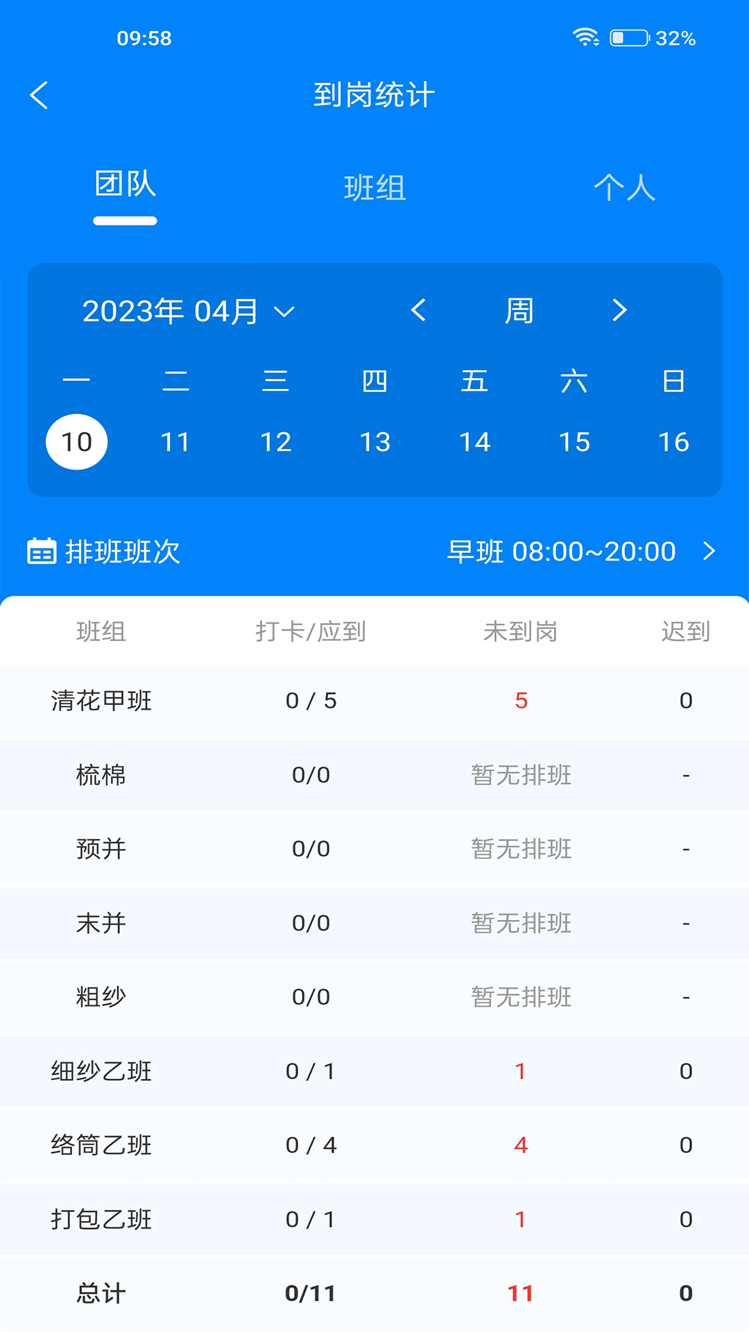 智纺云 截图 4