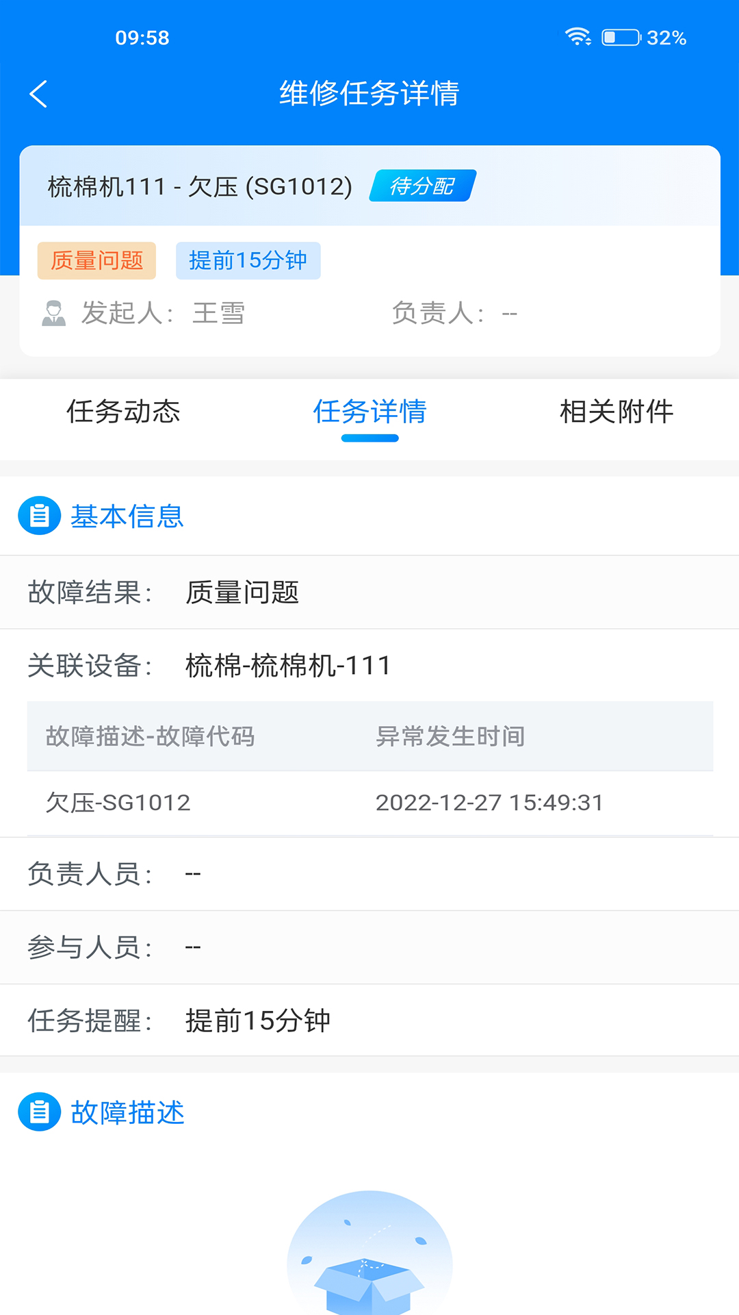 智纺云 截图 5