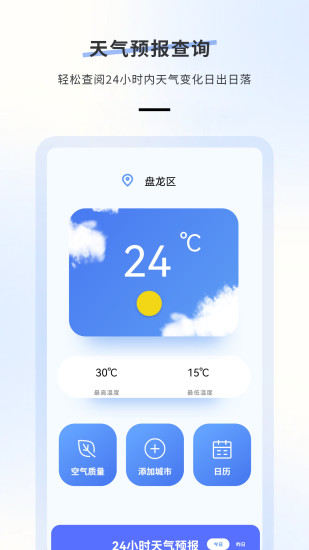 精彩截图-日历天气2024官方新版