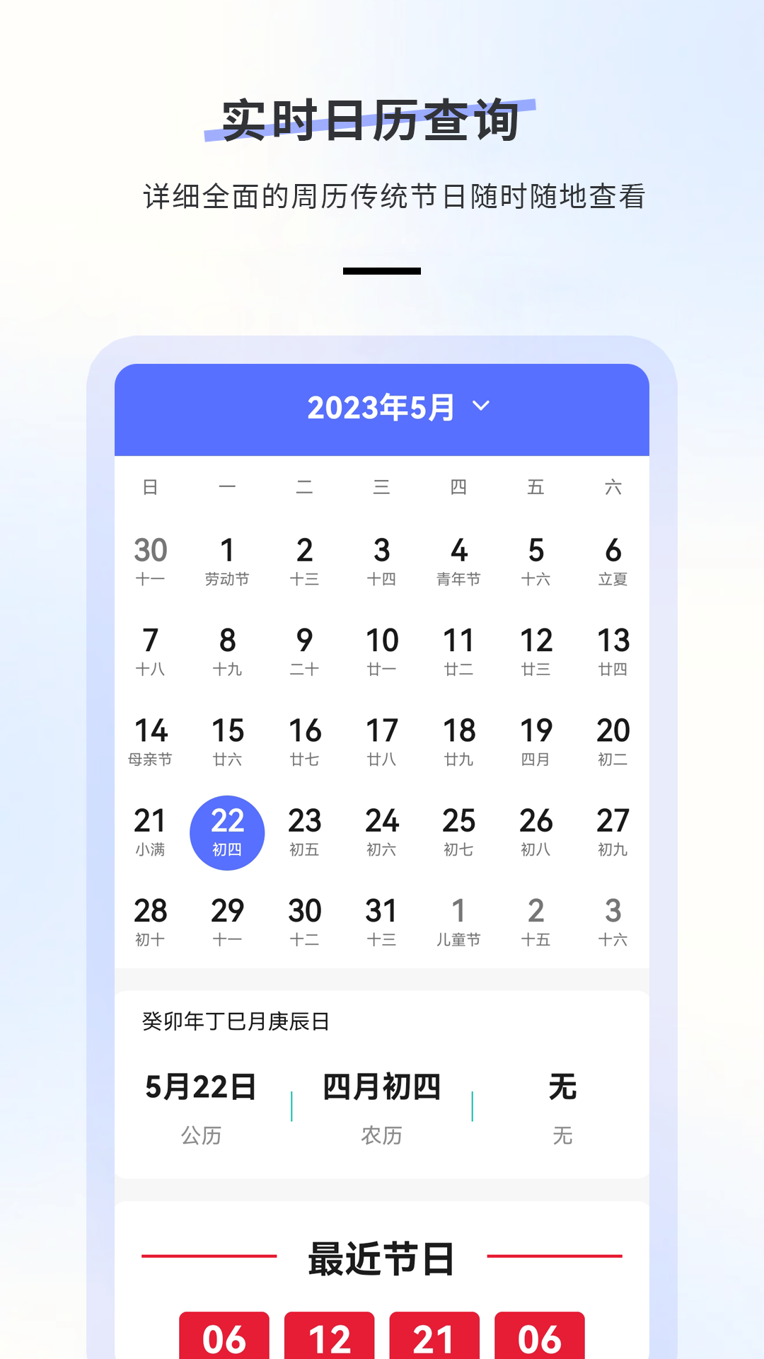精彩截图-日历天气2025官方新版