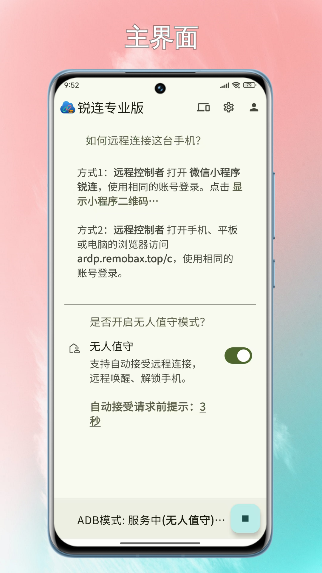 精彩截图-锐连专业版2026官方新版